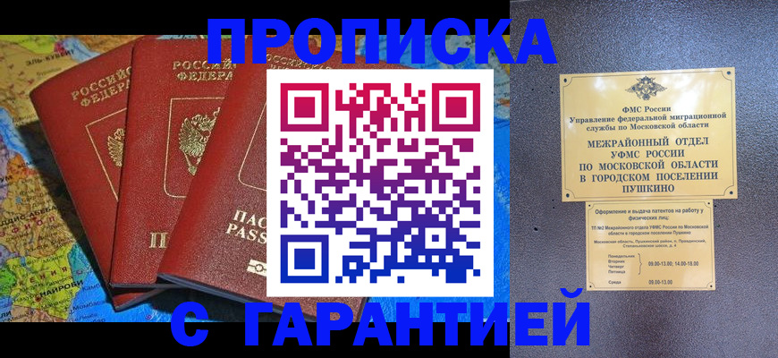 временная регистрация для школы в Горняке