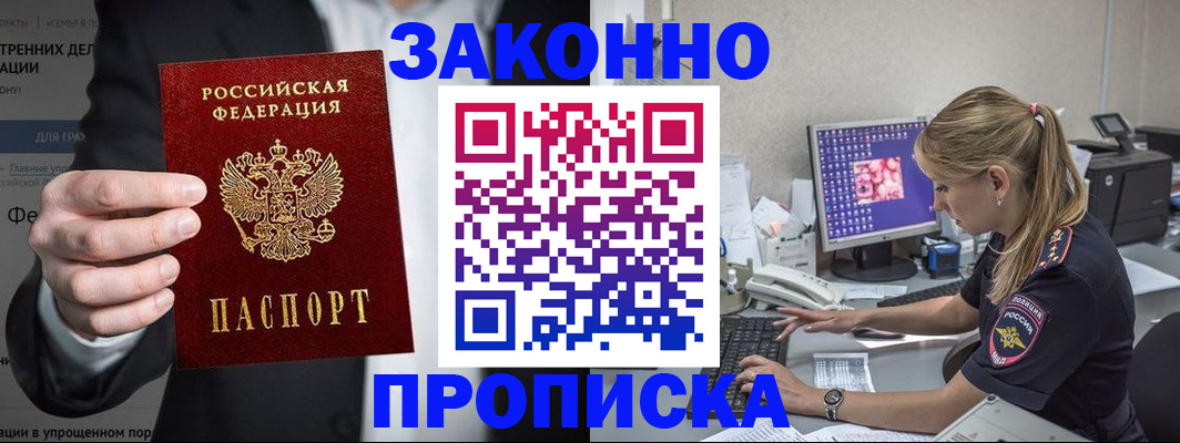 временная регистрация поиск в Горняке