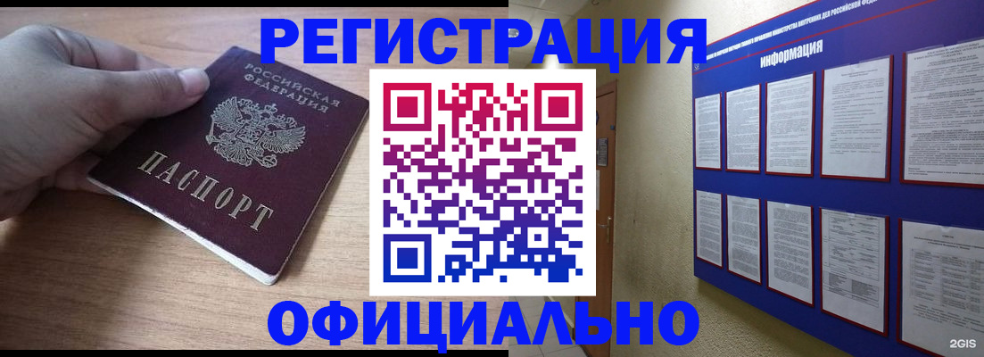 временная регистрация для школы в Горняке