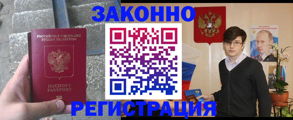 временная регистрация поиск в Горняке