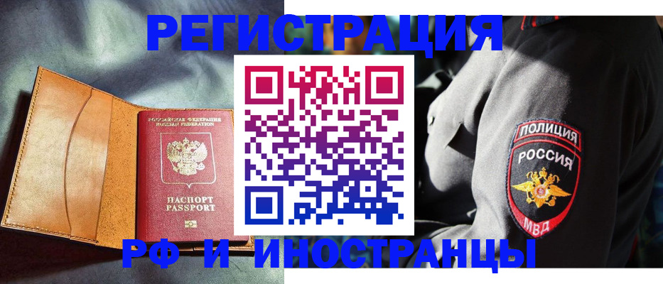 временная регистрация для школы в Горняке