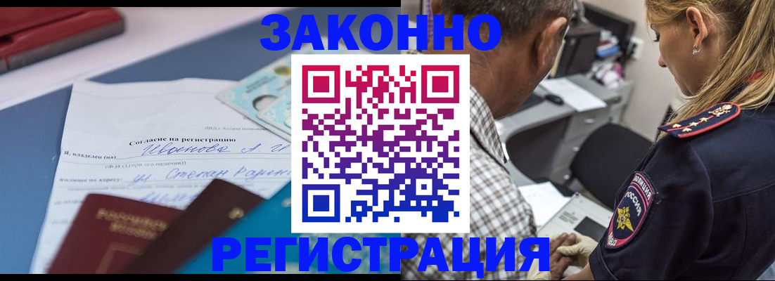 временная регистрация адрес в Горняке