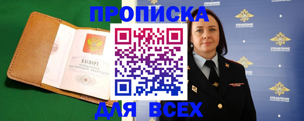 прописка регистрация в Горняке