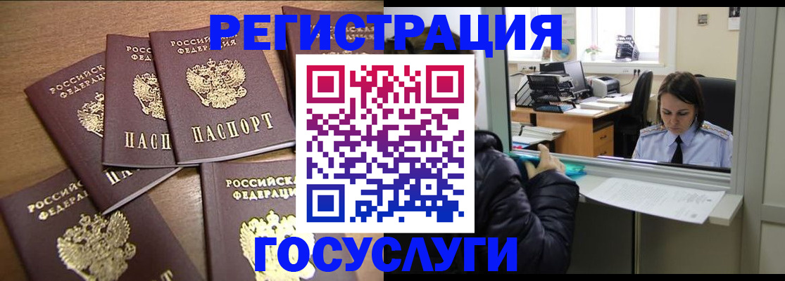 временная регистрация поиск в Горняке